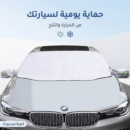 غطاء حماية الزجاج الأمامي