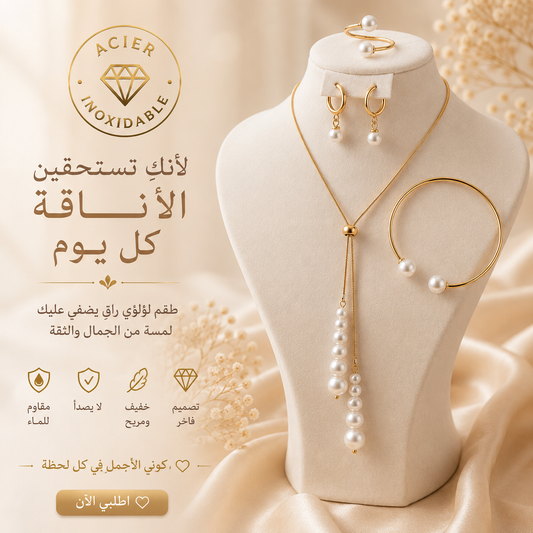 طقم اللؤلؤ الراقي