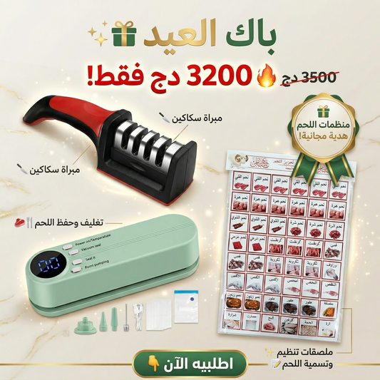 Smart Eid Pack