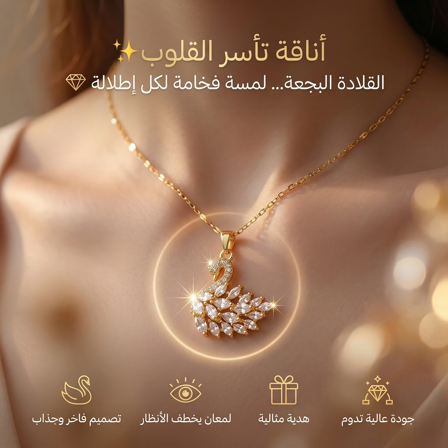 قلادة البجعة اللامعة