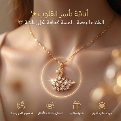 قلادة البجعة اللامعة